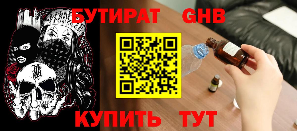 БУТИРАТ буратино  Вход с VPN  Нефтекумск 