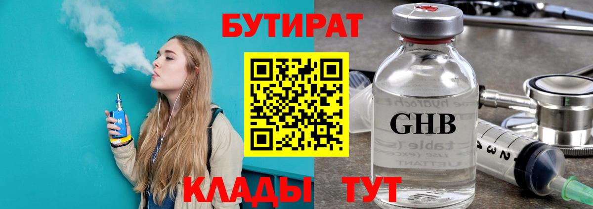 Бутират бутик Нефтекумск