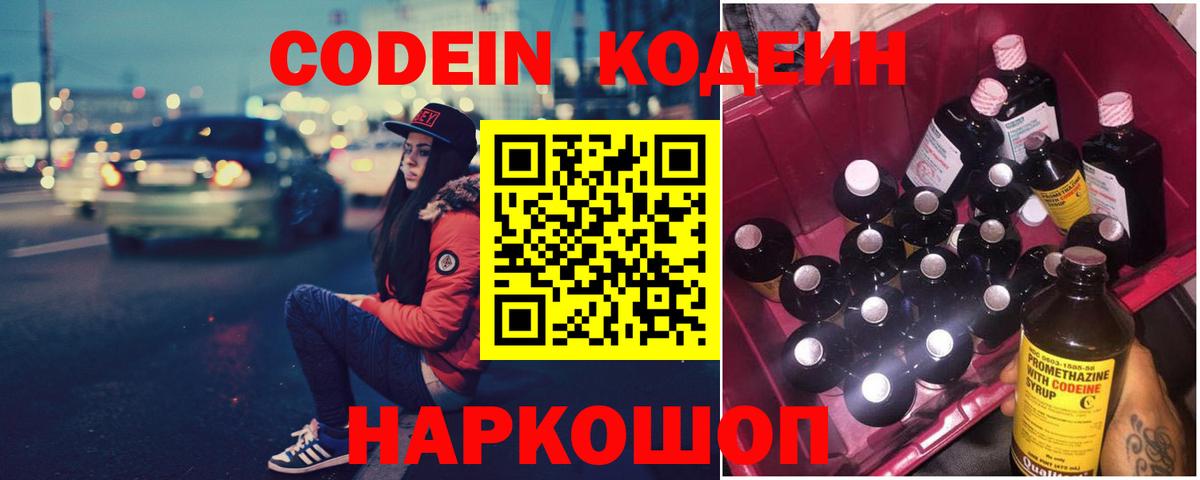 Нефтекумск  Codein напиток Lean (лин)  Codein Purple Drank  Вход с VPN 