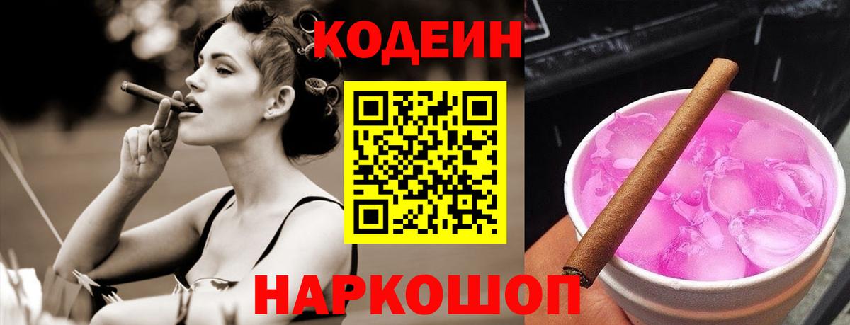 Кодеиновый сироп Lean напиток Lean (лин) Нефтекумск