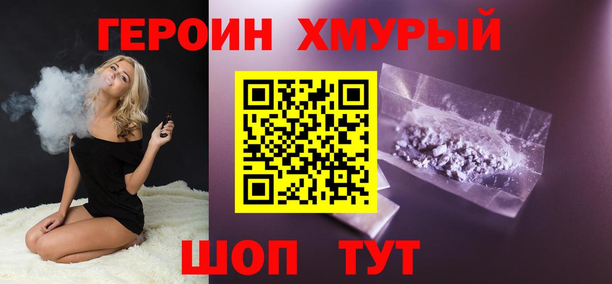 ГЕРОИН белый Нефтекумск