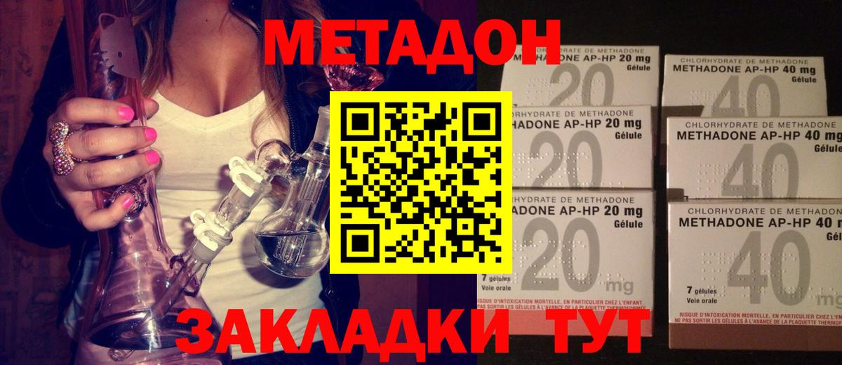Метадон methadone Нефтекумск